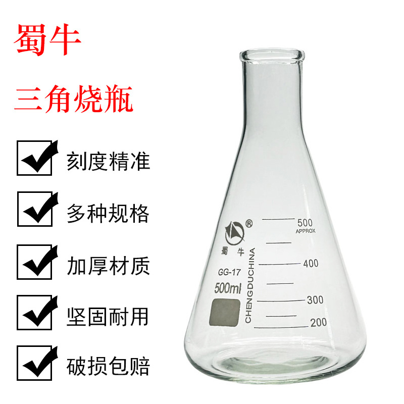 正品蜀牛 小口三角烧瓶5000ml  锥形烧瓶 带刻度 大B三角烧瓶