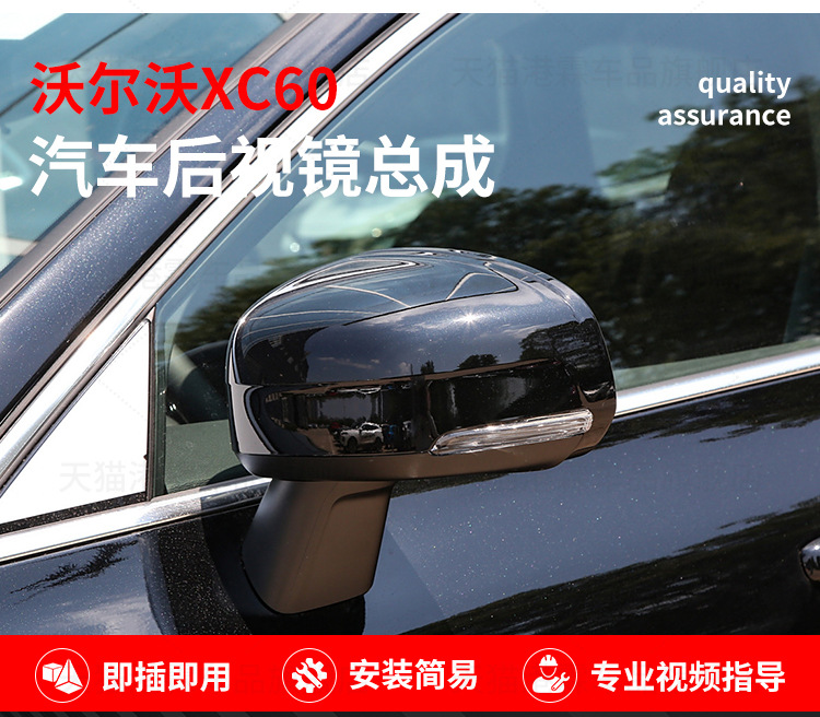 Suitable for 14-17 Volvo XC60 mirror assembly XC90 mirror rear view mirror mirror assembly