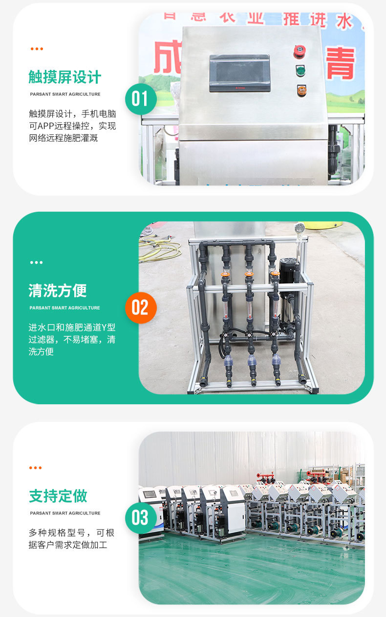 水肥一體機_04.jpg