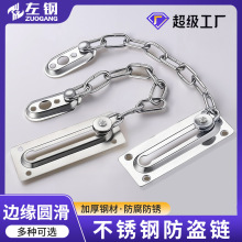 左钢不锈钢防盗链免打孔酒店宾馆卧室门安全锁防盗门扣插销门栓