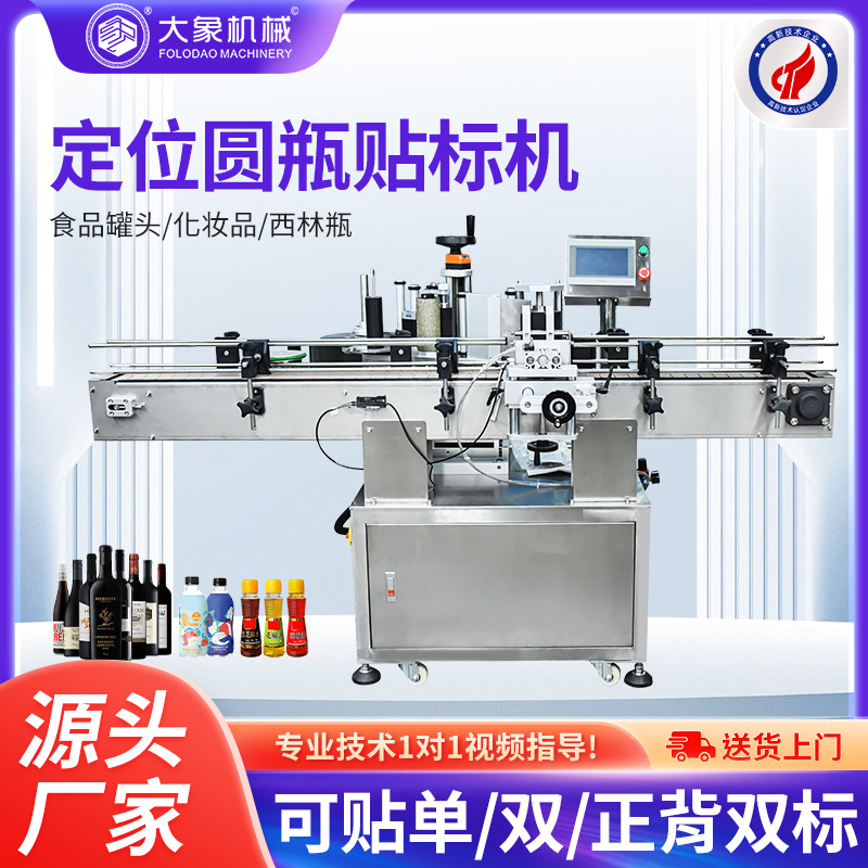 全自动桌面式圆瓶贴标机矿泉水果汁牛奶果汁玻璃塑料瓶不干胶设备