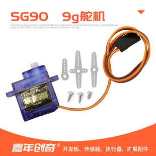 SG90 steering gear 450 fixed wing helicopter model 9G steering gear sg90 SU27 fixed wing