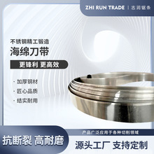 海绵刀带切割机用刀带珍珠棉立切机海绵机带刀直切机锯条合金锯条