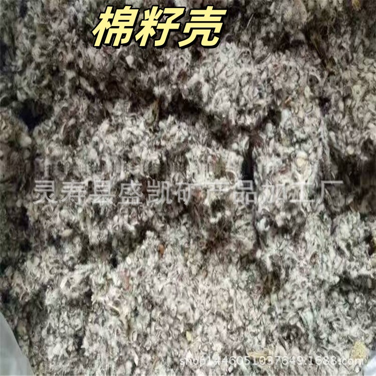 食用菌用中壳中绒棉籽壳种植蘑菇木耳棉籽壳原料大量现货棉籽壳