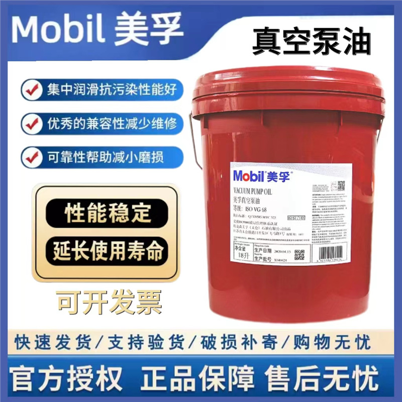 美孚真空泵油VG1#32#46#68#100号旋片式吸塑机油真空泵专用油18升