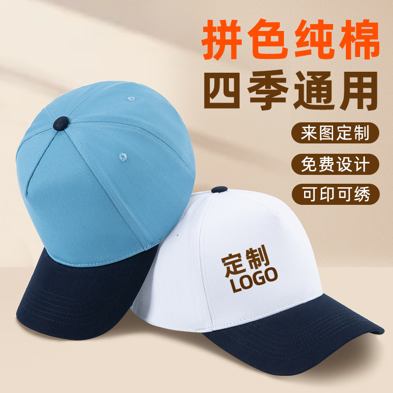 Gorras de béisbol de algodón puro, gorras publicitarias personalizadas para grupos, gorras de ala rígida, gorras de trabajo, impresión de logotipos personalizados, bebidas y catering.