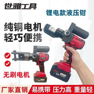 Lithium Battery Electric Hydraulic Pliers Sy-300 Crimping Pliers Convenient 240 Household Hydraulic Pliers Tool Sf Free Shipping