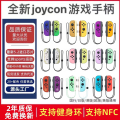 NS switch左右ハンドルジョイコンハンドル国行日版汎用bluetooth nsハンドル付き覚醒振動