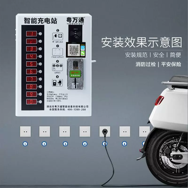 10路电瓶车充电桩小区出租房扫码刷卡投币电动车电动自行车充电桩