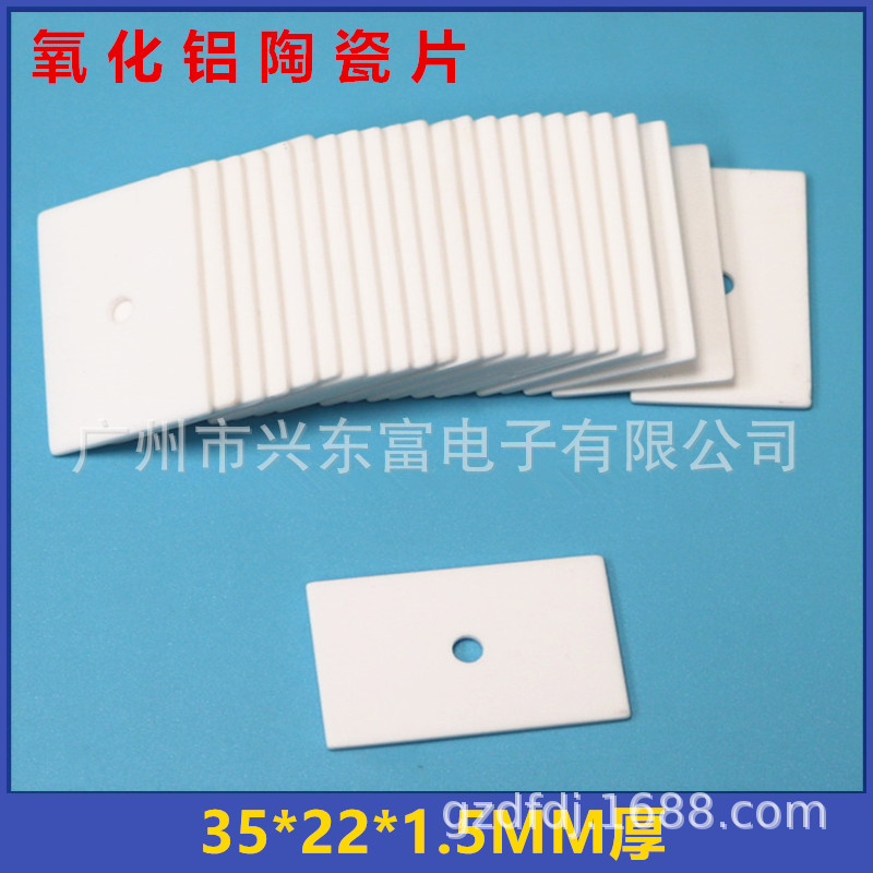 氧化铝陶瓷片 陶瓷基片 陶瓷垫片35x22×1.5厚