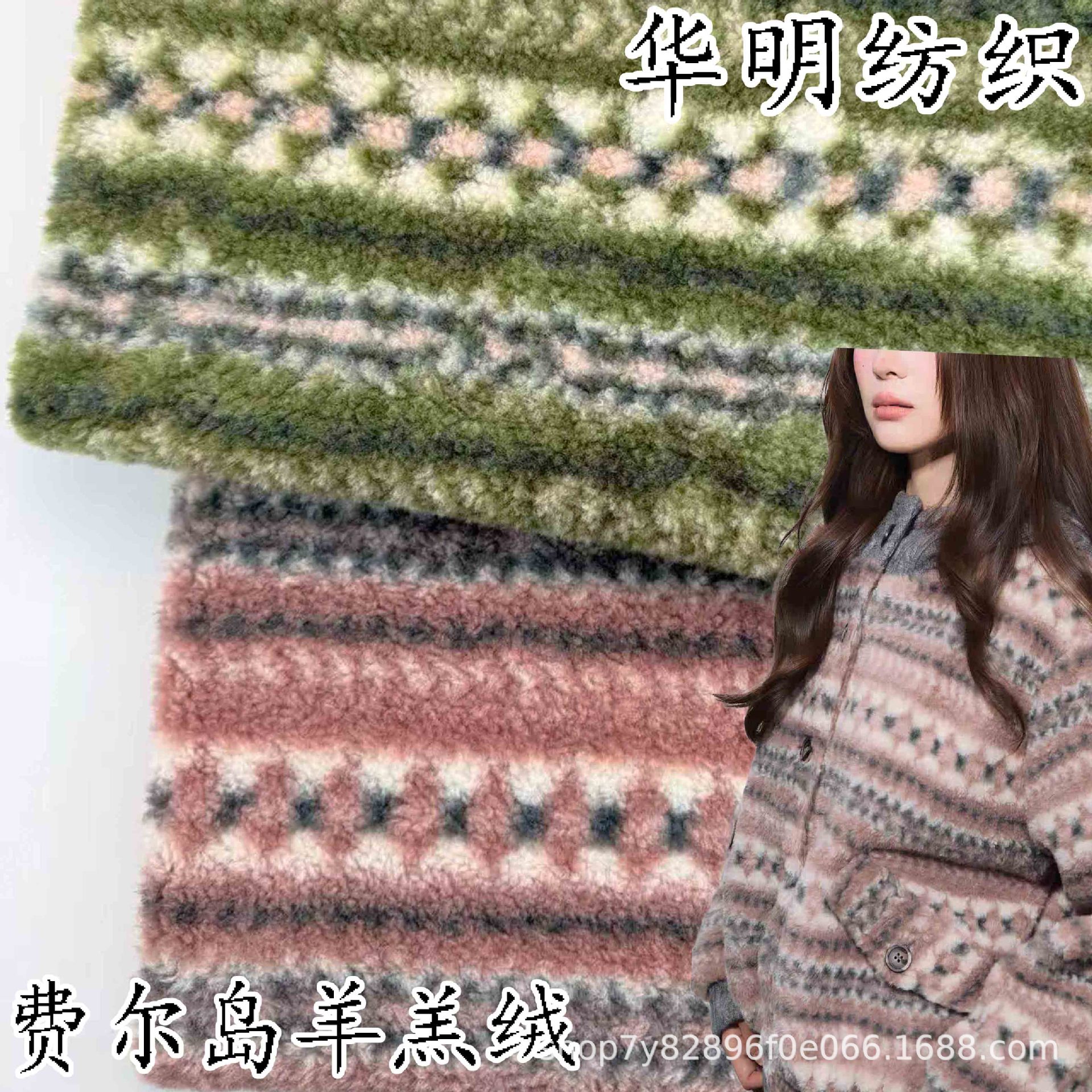 新品费尔岛印花小羊驼绒羊羔绒布料时尚外套毛毯包包围巾毛绒面料