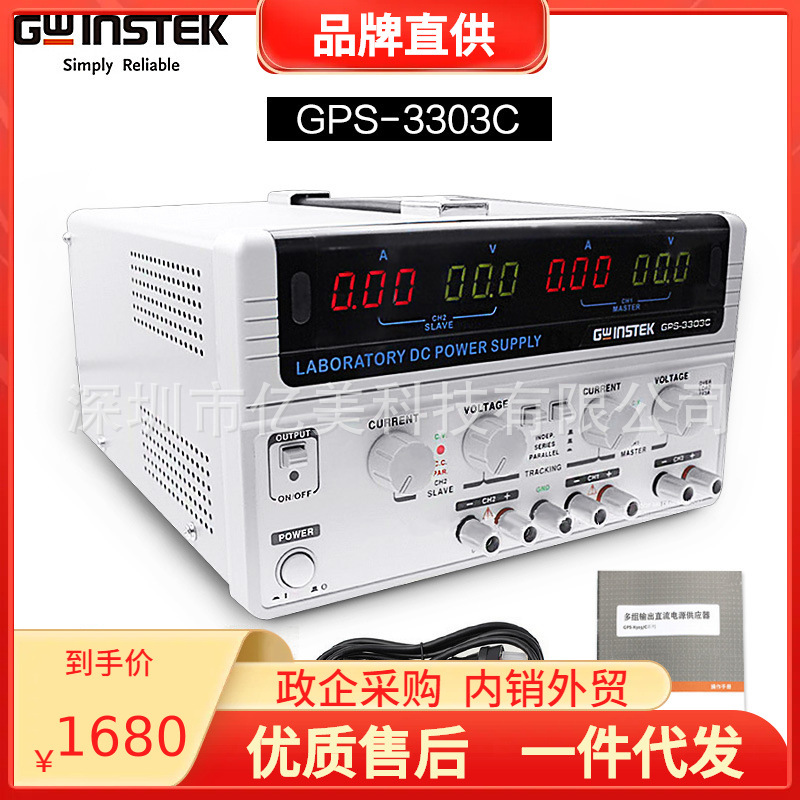 现货 台湾固纬GPS-3303C三路线性直流稳压电源 0-30V/0-3A