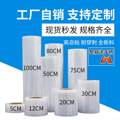 pe纏繞膜廠家塑料透明圍膜搬家包裝打包膜工業拉伸纏繞膜1米