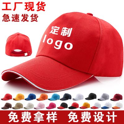 帽子定制logo廣告帽棒球帽志願者帽子工廠防曬帽太陽帽鴨舌帽批發