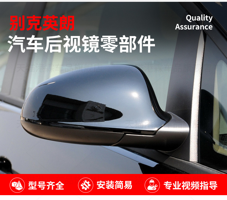 Suitable for 09-14 Buick Yinglang rearview mirror housing Yinglang GTXT reversing lens frame bottom shell back cover