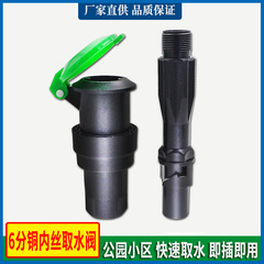 6-point universal quick water valve 1 inch DN25 water dispenser copper inner wire landscaping convenient body key rod insertion rod