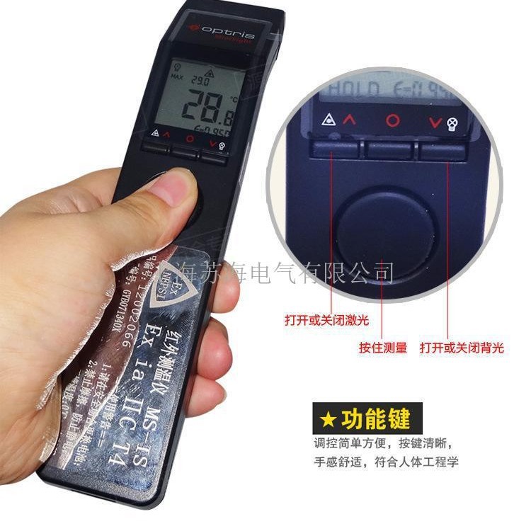 MS-IS矿用防爆红外线测温仪