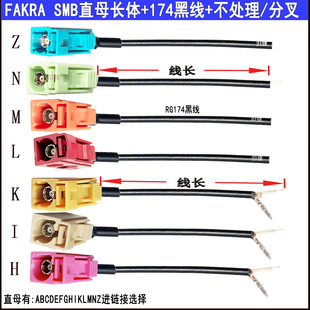 FAKRA SMB straight male single head long and short body female car antenna connection feed 174 tinned copper GPS cable radio