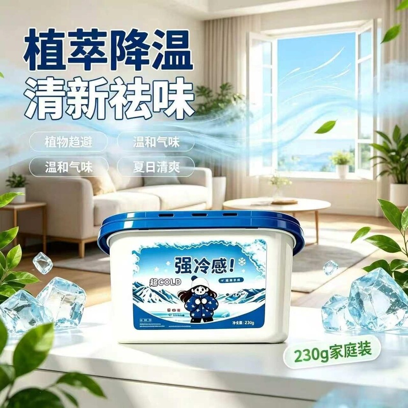 Summer Cooling Magic Box Indoor Cooling Fragrance Box Car Odor Eliminator Balm Dormitory Deodorizer Air Freshener Box Summer Cooling Magic Box Indoor Cooling Fragrance Box Car Odor Eliminator Balm Dormitory Deodorizer Air Freshener Box