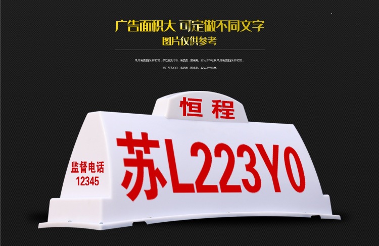 Drunk-driving prevention vehicle/advertising light for used car rental/drinking-driving prevention/roof light. Construction waste truck light box. Taxi advertising light box