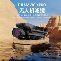 JUNESTAR совместимый DJI DJI Royal Mavic 3 Pro может настраивать CPL широкоугольный фильм фильтр