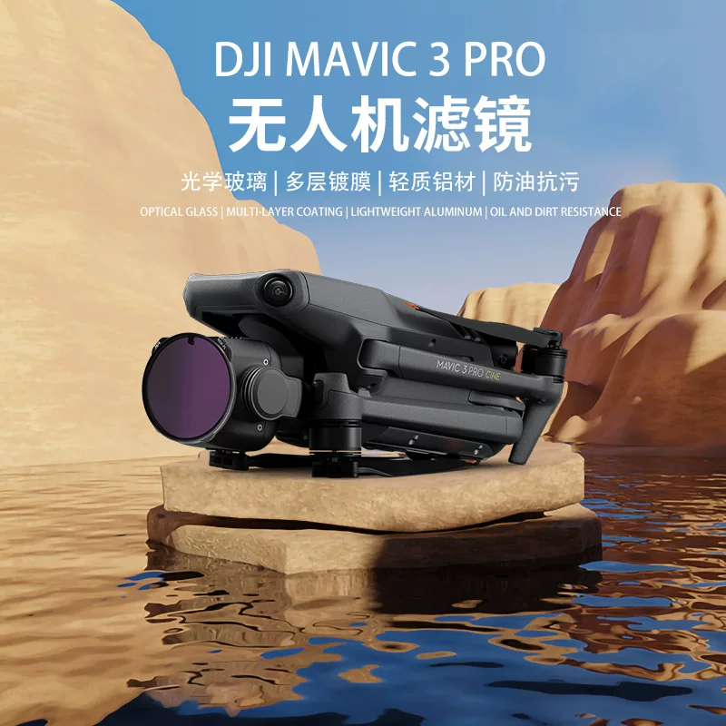 JUNESTAR совместимый DJI DJI Royal Mavic 3 Pro может настраивать CPL широкоугольный фильм фильтр