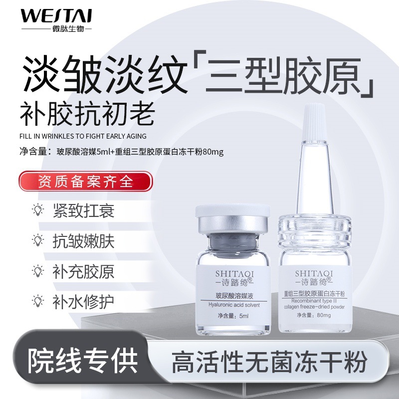 Recombinant Type Iii Human Collagen Freeze-Dried Powder, Sterile, Anti-Wrinkle, Anti-Aging, Repair and Firming, Exclusively for Beauty Salons