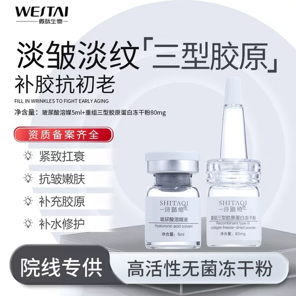 Recombinant Type Iii Human Collagen Freeze-Dried Powder, Sterile, Anti-Wrinkle, Anti-Aging, Repair and Firming, Exclusively for Beauty Salons