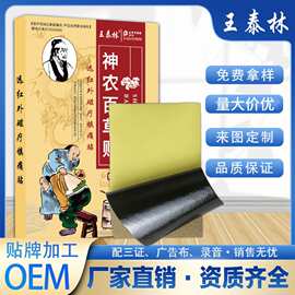王泰林神农百草贴跑江湖地摊热卖产品会销礼品老人礼物自发热膏药