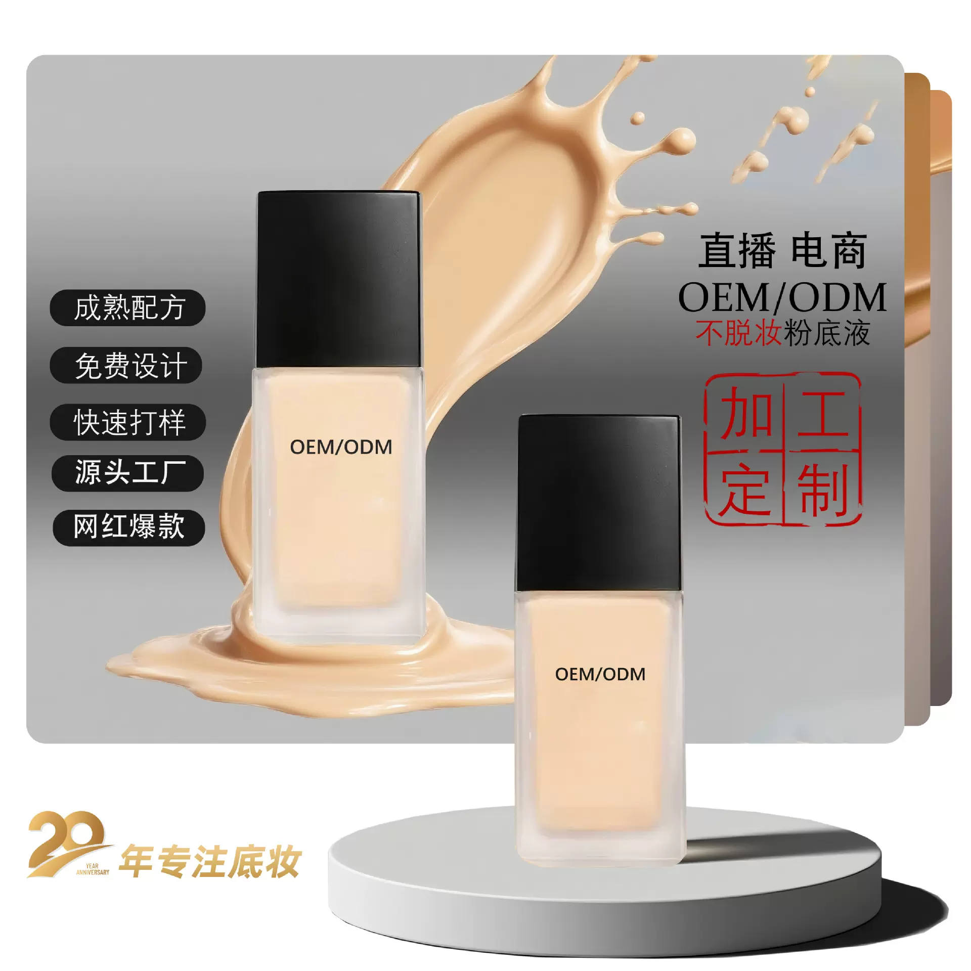 同款粉底液oem小方瓶24小时遮瑕持妆不脱妆防水防汗混干油皮粉底