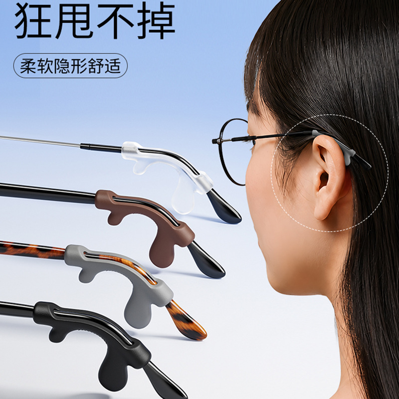New anti-slip eyeglass ear hooks, gun-shaped anti-fall ear sleeves, eyeglass frame ear pads, behind-ear anti-drop fixing accessories