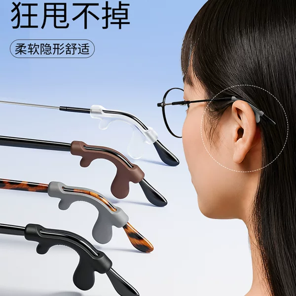 New anti-slip eyeglass ear hooks, gun-shaped anti-fall ear sleeves, eyeglass frame ear pads, behind-ear anti-drop fixing accessories