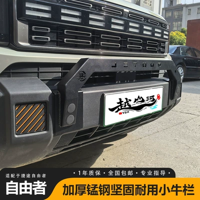 Suitable for Jietu Freezer Bumper