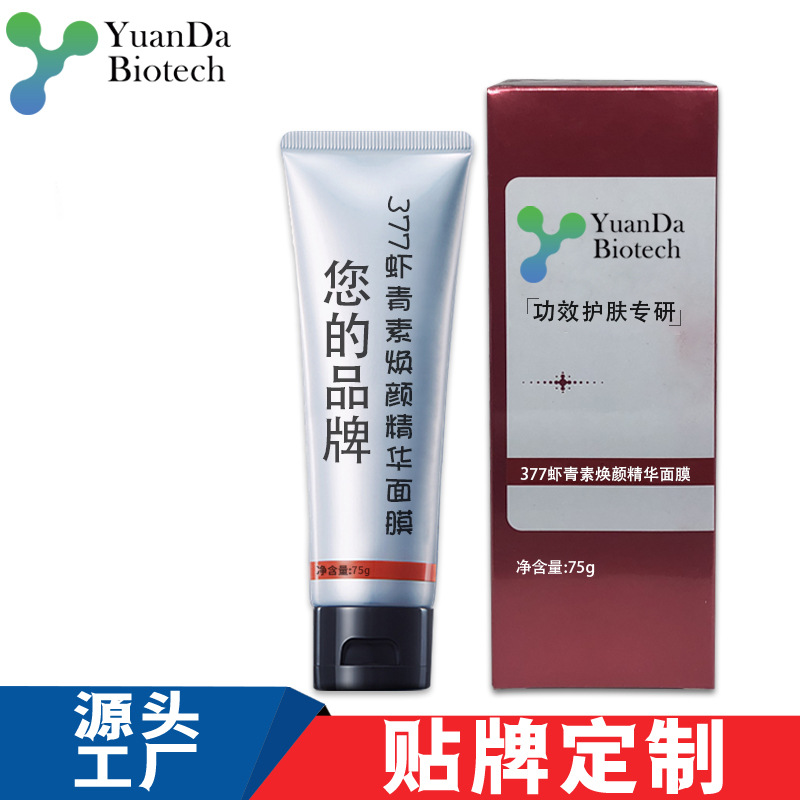 源頭廠家 377蝦青素煥顏塗抹免洗睡眠面膜修護肌膚提亮祛黃OEM