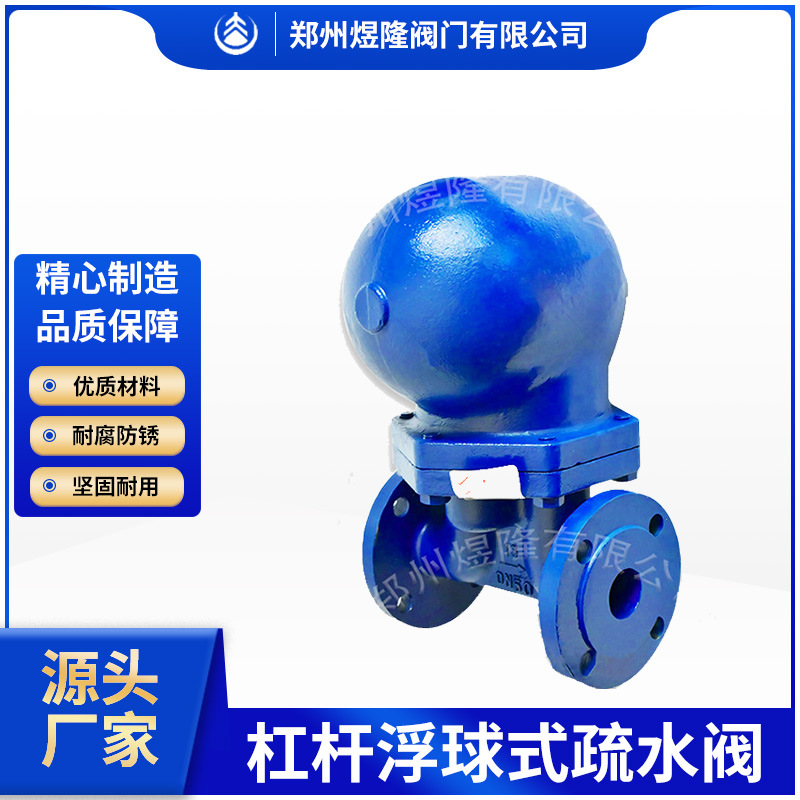 厂家供应杠杆浮球式疏水阀FT43H隔膜式水利控制蒸汽不锈钢阀煜隆