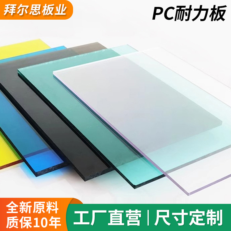 PC耐力板车棚雨棚阻燃UV防紫外线透明pc板材1-20mm聚碳酸酯塑料板