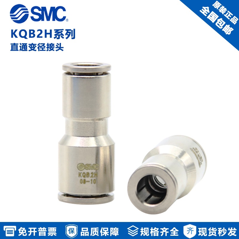 现货SMC气动铜镀镍直通变径接头KQB2H12-14 KQB2H12-16KQB2H14-16