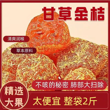 甘草金桔干精选大果酸甜爽口零食蜜饯果脯新货