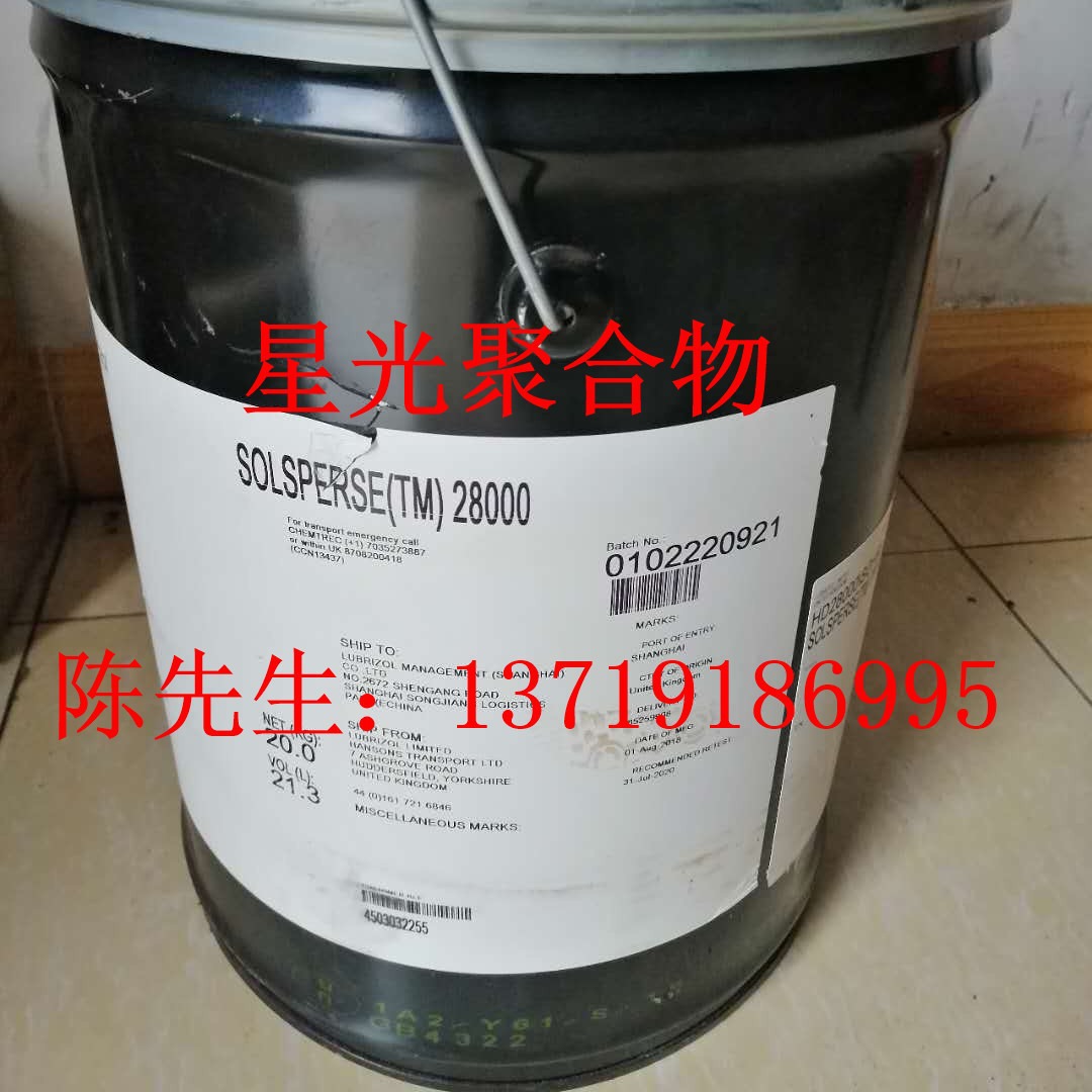 路博润SOLSPERSE 34750分散剂用于改善油墨和涂料中颜料的分散性