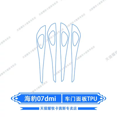 Car interior film, Suitable for 26 Models - 26-models-of-seal-07dmi-door-panel-tpu