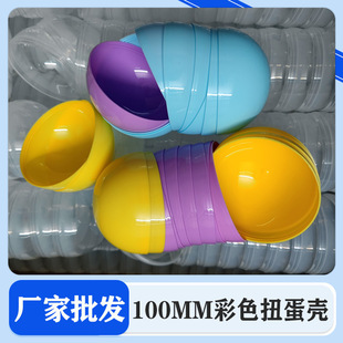 100mm Transparent Gashapon Shell 10cm Macaron Color Blind Egg Gashapon Shell 7.5mm Colorful Shell Fun Gashapon Shell