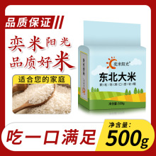 奕米阳光东北大米500g新米盘锦大米1kg长粒香米蟹田米2斤真空包装