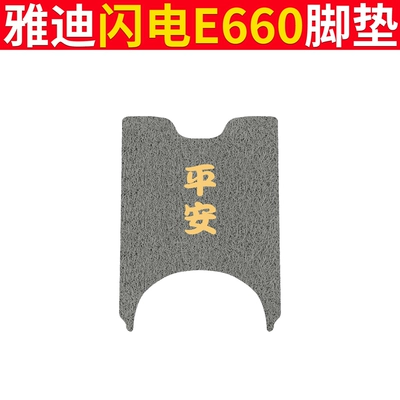Electric vehicle foot mat — Foot Leather Foot Pedal - yadi-lightning-e660-gray-ping-an
