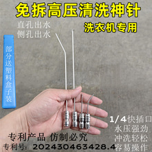 境好高压清洗喷针滚筒波轮洗衣机空调缝隙用冲洗喷头水枪家电神针