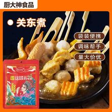 厂家现货关东煮料包夜市摆摊串串香用料袋装便利店关东煮煮调味料