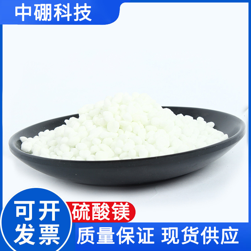 99%高纯度硫酸镁粒农业肥料促光合调土壤压粒农业级工业级硫酸镁