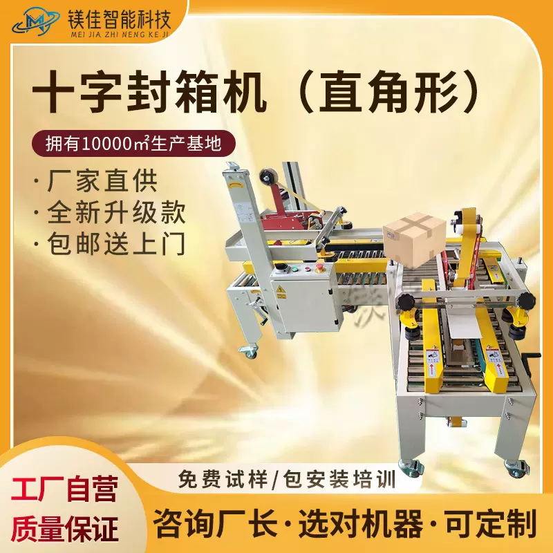 广东东莞深圳上海苏州浙江厂家自动工字十字封箱机胶带封箱打包机