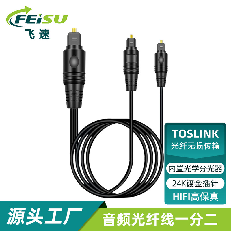 One minute two SPDIF digital audio optical fiber Square digital amplifier speaker cable audio optical fiber cable One minute two SPDIF digital audio optical fiber Square digital amplifier speaker cable audio optical fiber cable
