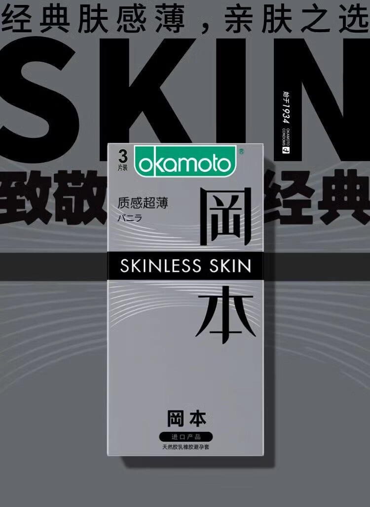 Okamoto Ultra Thin Condoms 3-Pack, Skin-Friendly Texture, Japanese Rubber, 10 Count — detail image 11