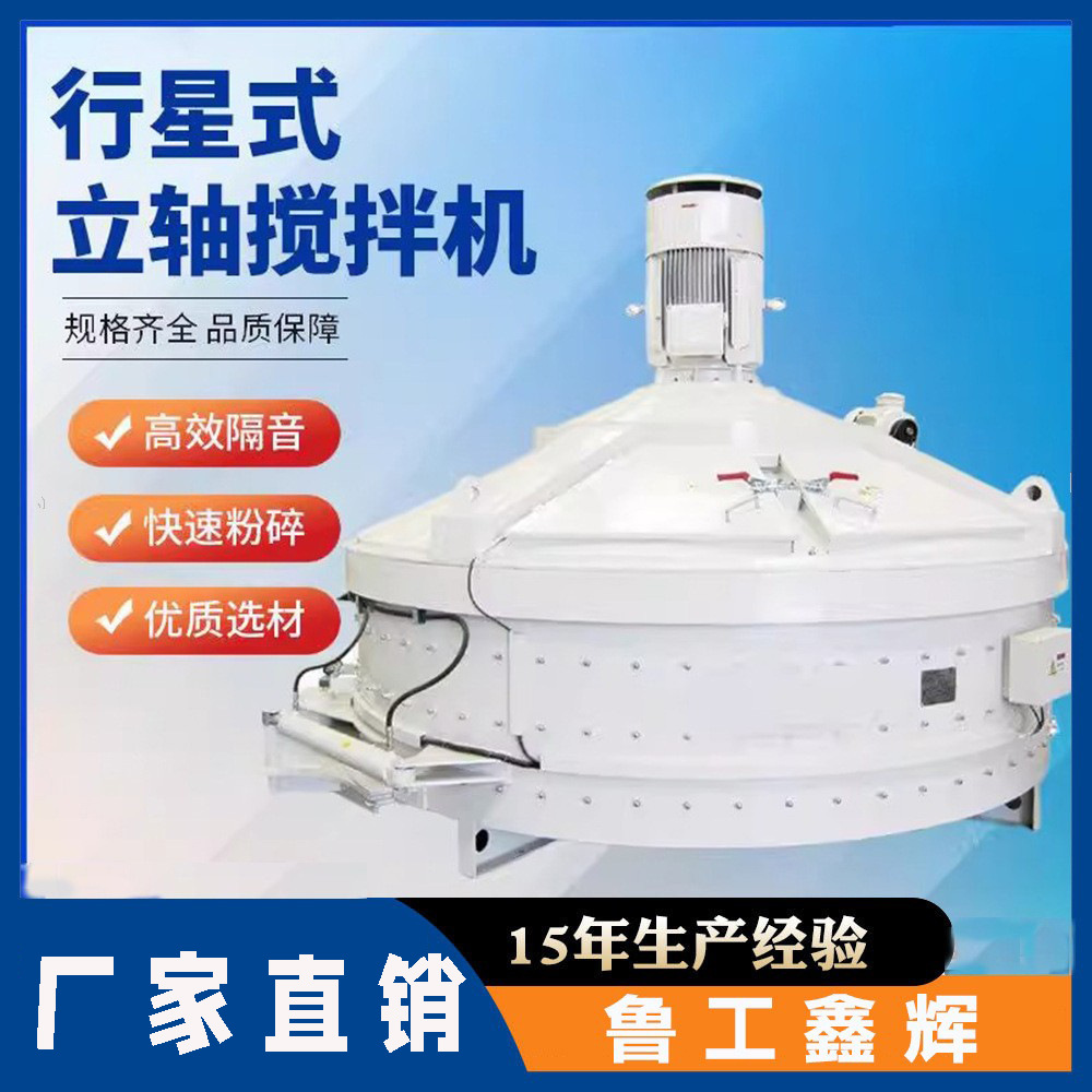 立轴行星式搅拌机陶瓷水泥砂浆耐火材料装配式预制构件行星搅拌机